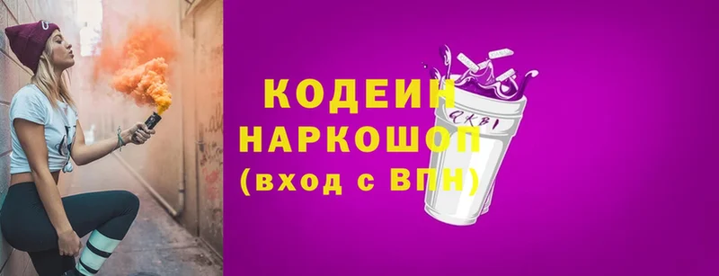 Кодеиновый сироп Lean Purple Drank  Армянск 